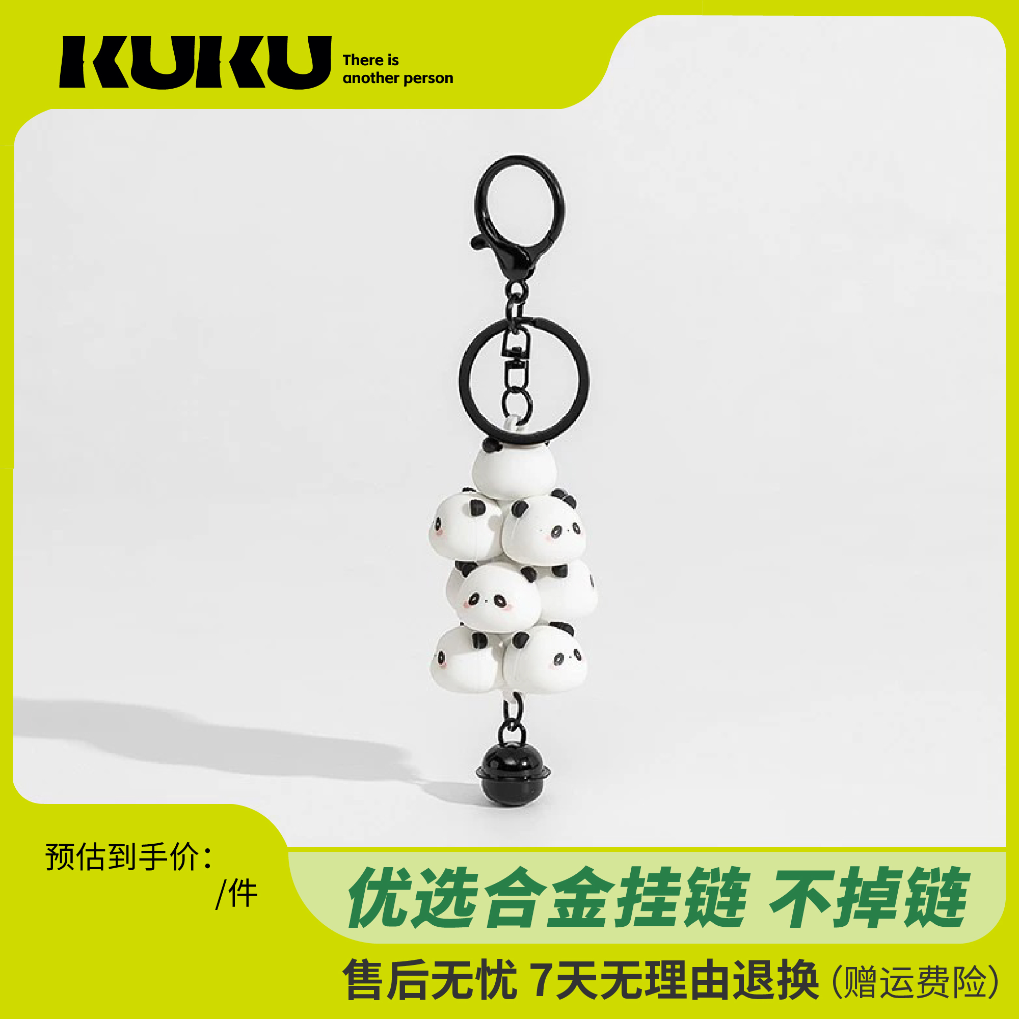 KUKU动物熊猫叠叠乐 可爱公仔挂件呆萌小熊猫背包挂件汽车钥匙扣