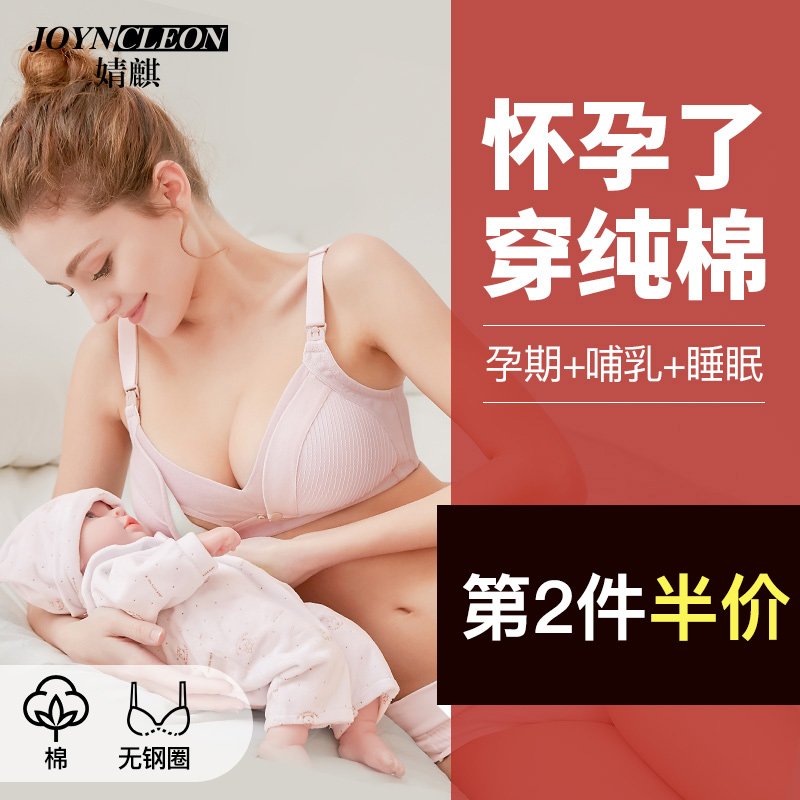 新疆棉纯棉哺乳内衣孕妇文胸专用怀孕期聚拢防下垂前开扣喂奶胸罩
