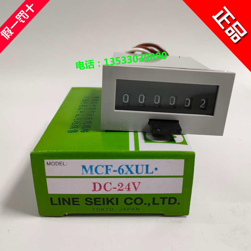 日本LINE莱茵6位原装MCF-6XUL DC24V电磁机械式MCF-6X计数器220V
