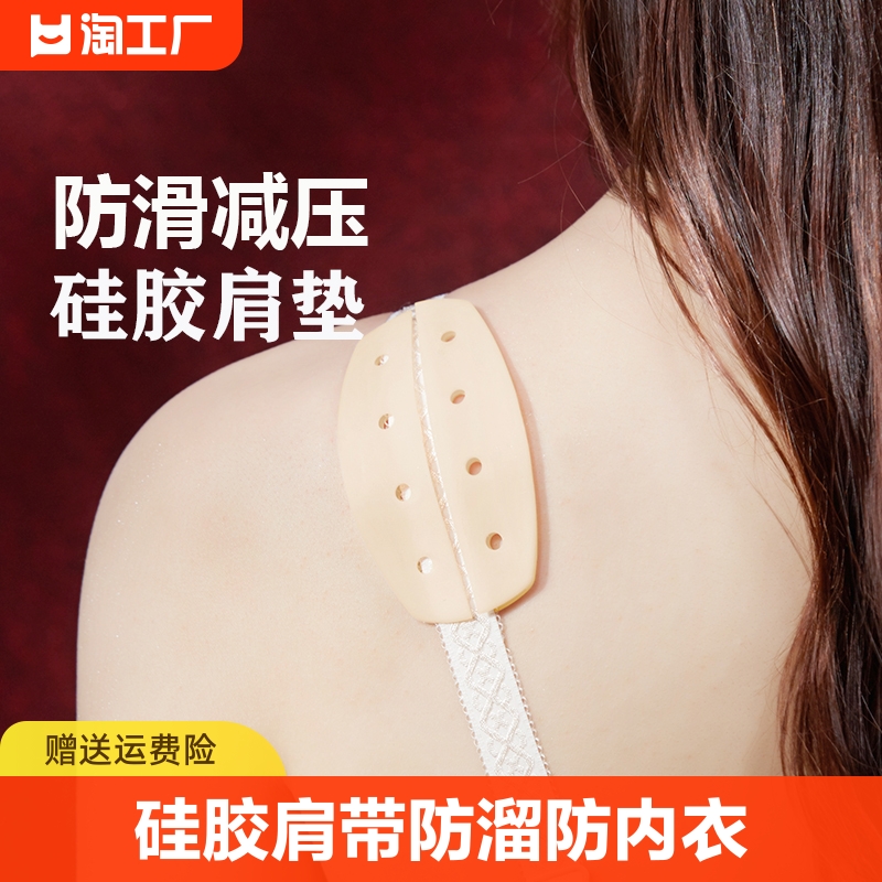 硅胶肩带防溜防掉贴内衣防滑神器无痕减压胸罩防脱固定器肩垫肩带
