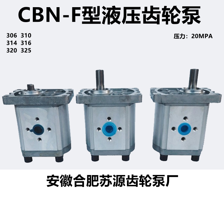 CBN-F306/314/316/320/F325液压齿轮泵 液压泵 左旋右旋 扁键花键