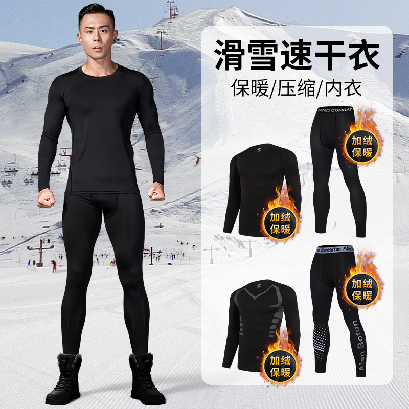 滑雪速干衣男保暖内衣冬季加绒压缩紧身登山户外骑行跑步运动套装