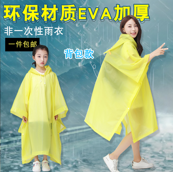 儿童加厚EVA斗篷雨衣户外登山男女童卡通连体雨雨衣 包邮