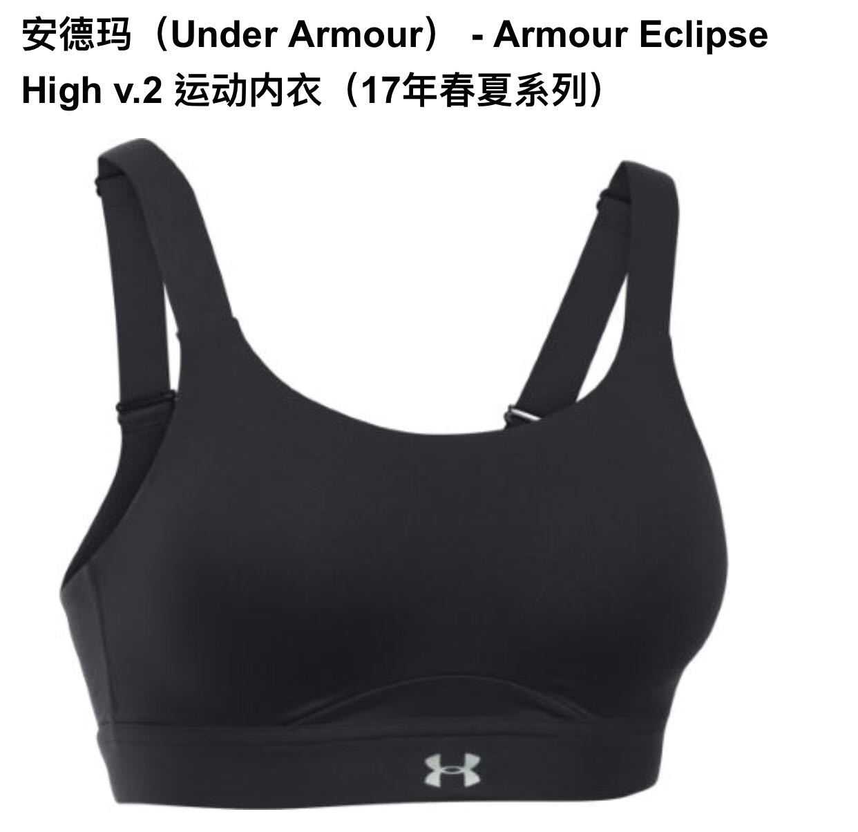 Under Armour Eclipse 高强度支撑跑步减震可调节带胸垫运动内衣