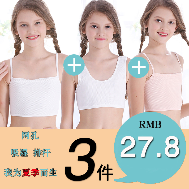 女童内衣小背心发育期大童文胸罩夏季小学生9-12岁13-15儿童女孩