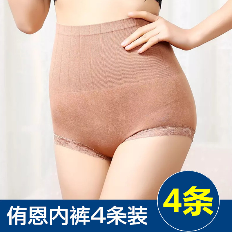 侑恩胶原蛋白质抗菌舒适内裤女士减肚子护宫高腰透气排汗收腹内裤