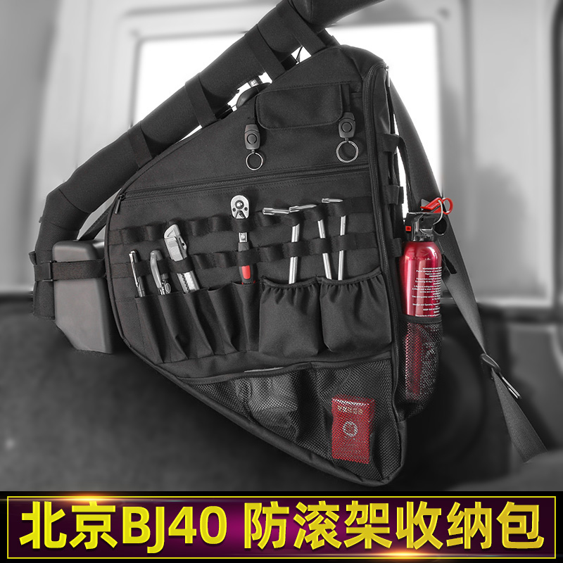 适用于北京bj40L改装后s备箱防滚架收纳包工具袋bj40plus配件