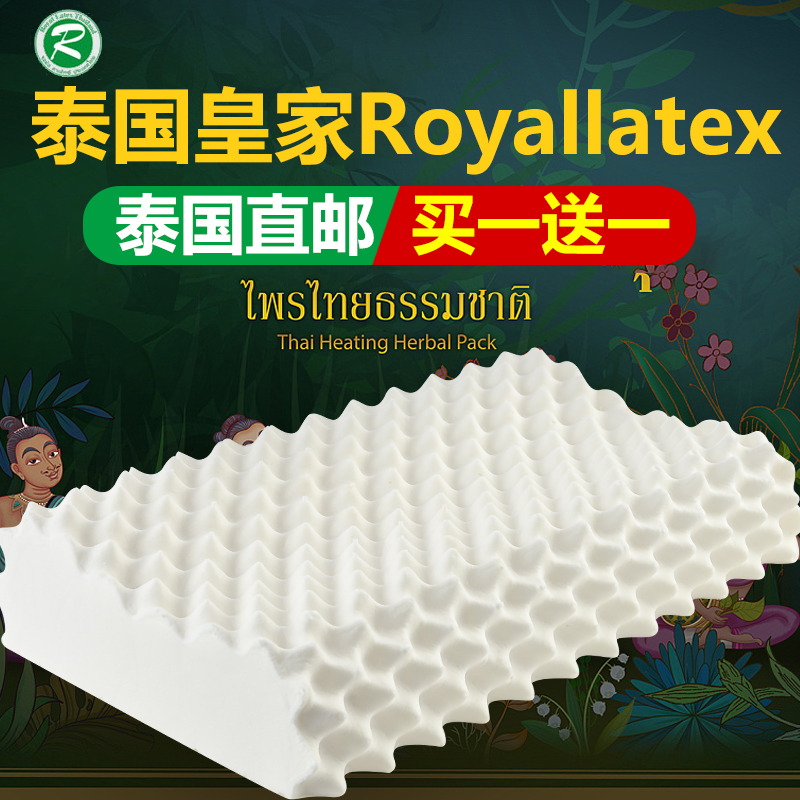 Royallatex泰国皇家乳胶枕头护颈椎助睡眠进口天然橡胶枕芯一对