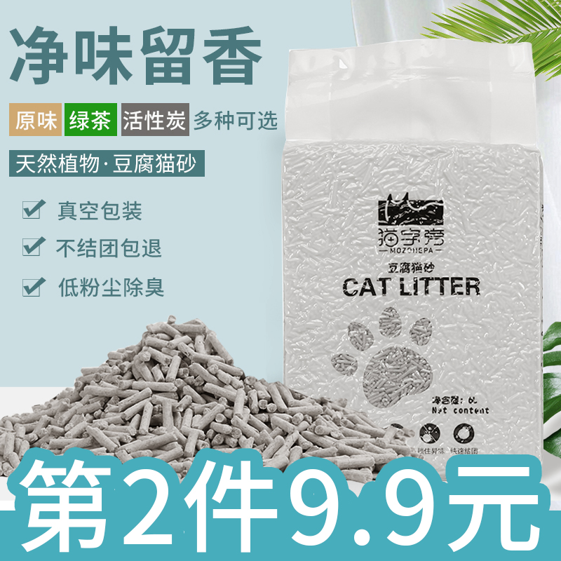猫字旁5L活性炭猫砂2mm细颗粒绿茶原味活性炭豆腐猫砂细颗粒2KG