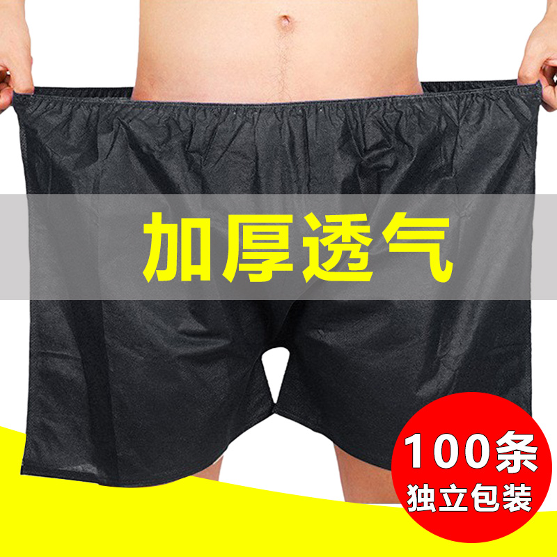 一次性内裤美容院用黑色短裤男士平角桑拿裤汗蒸100条独立包装