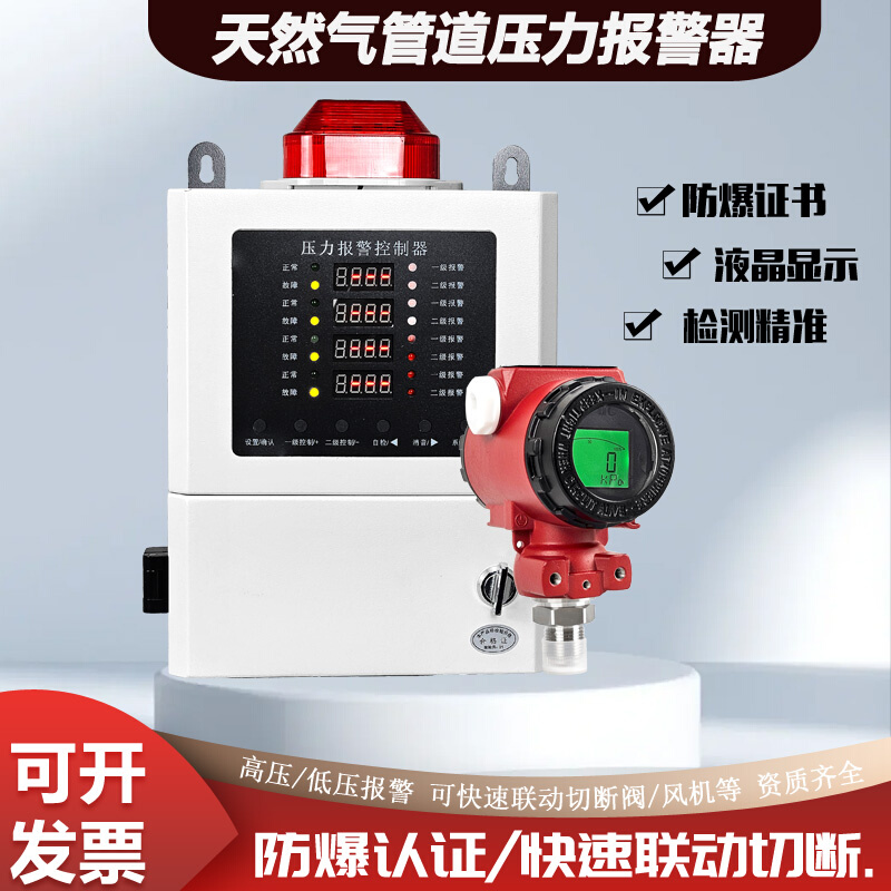 工业商用管道天然气压力报警器自动切断阀液化气煤气罐压力变送器