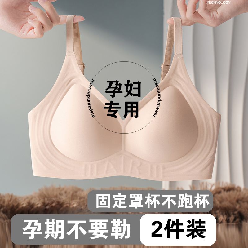孕妇内衣孕期专用聚拢防下垂大码舒适无痕无钢圈固定罩杯文胸