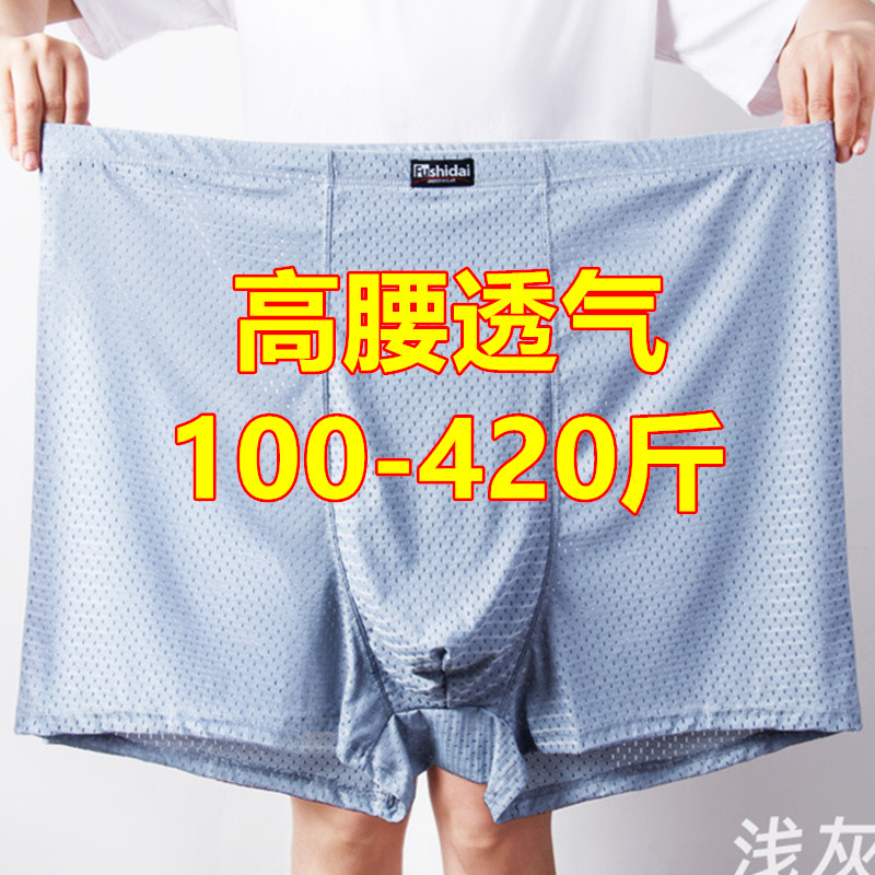 3条 加肥加大码冰丝网眼内裤男胖子400斤200特大码肥佬宽松夏短裤