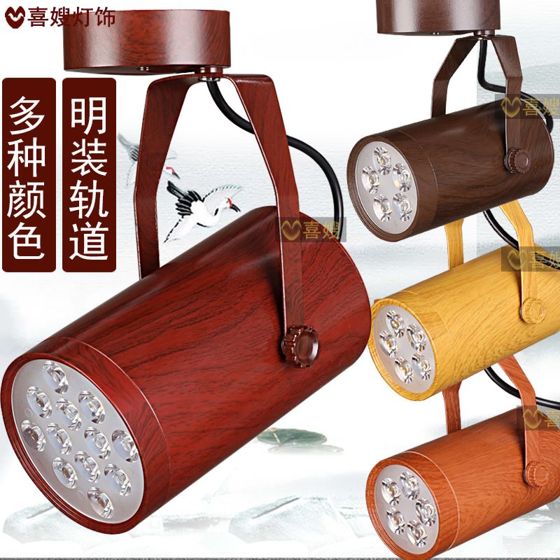 中式轨道灯LED射灯照画背景墙木纹个性工业风格复古服装明装射灯