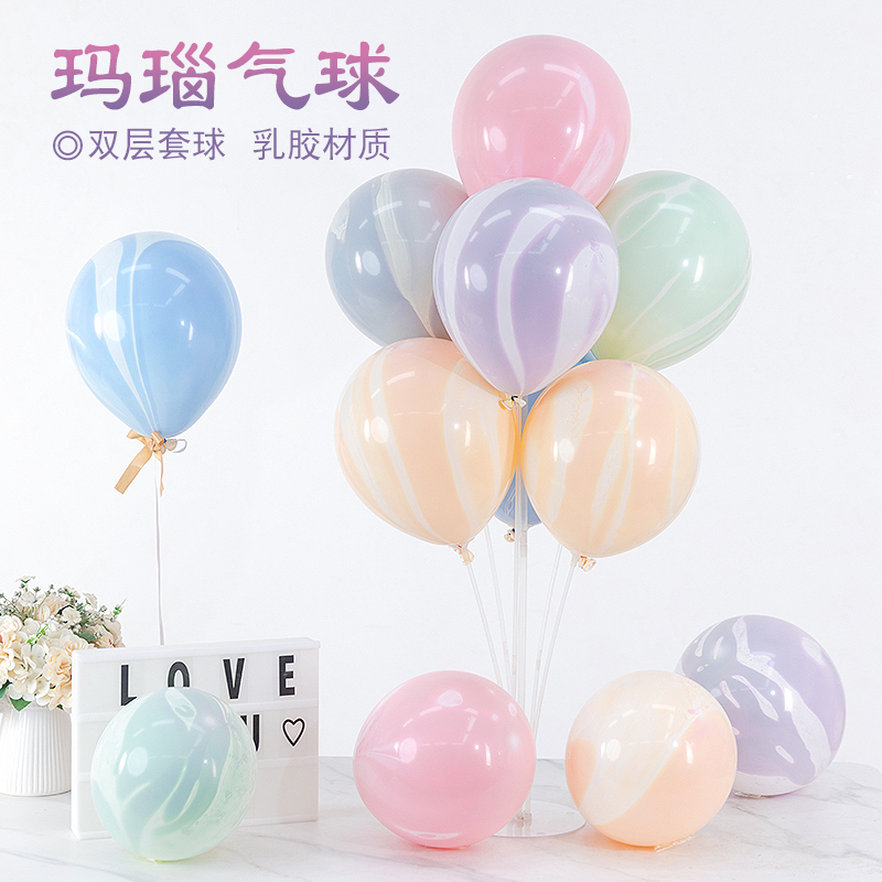 10寸玛瑙彩色云彩乳胶气球儿童生日周岁派对结婚开业装饰场景布置