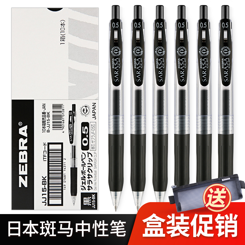 日本ZEBRA斑马中性笔JJ15黑笔刷题笔考试学生按动笔日系进口碳素笔sarasa水笔大容量可换笔芯旗官方舰店官网