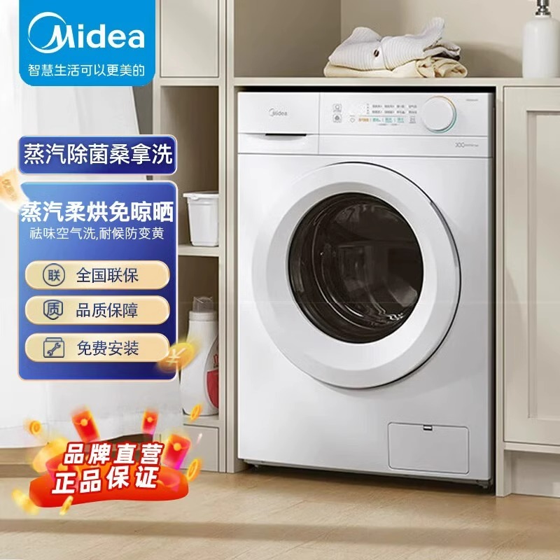 美的10公斤滚筒洗衣机家用全自动白色超薄除菌洗烘洗脱一体机V11F