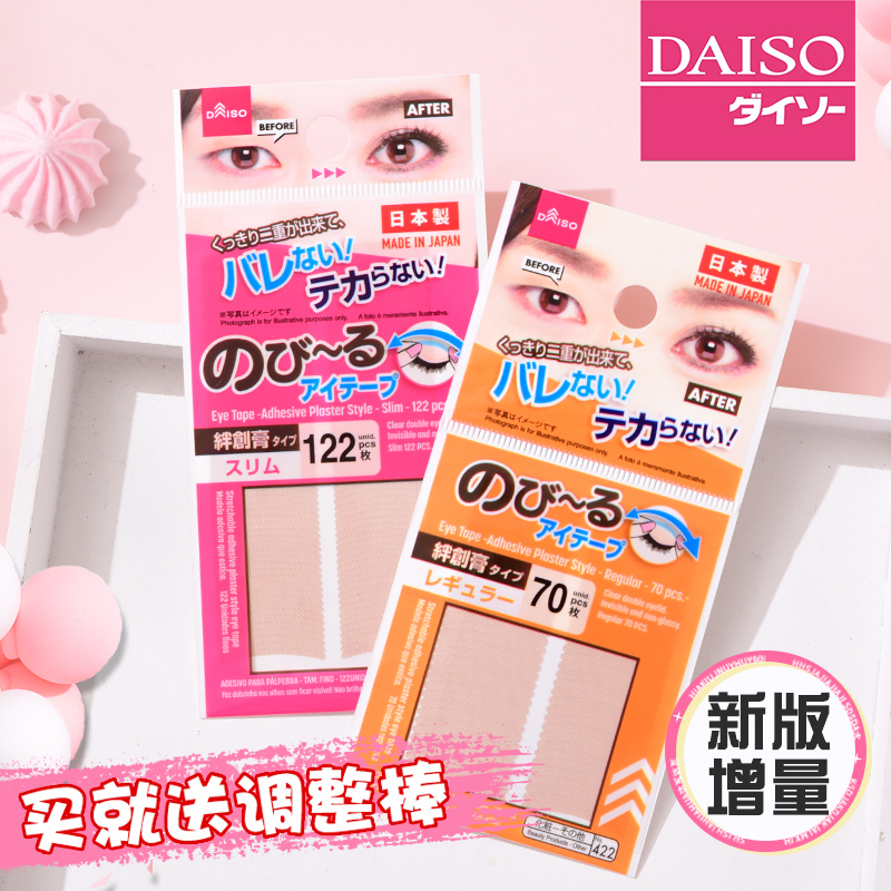 日本DAISO大创双眼皮贴 隐形自然无痕透明肉色哑光双面蕾丝 女