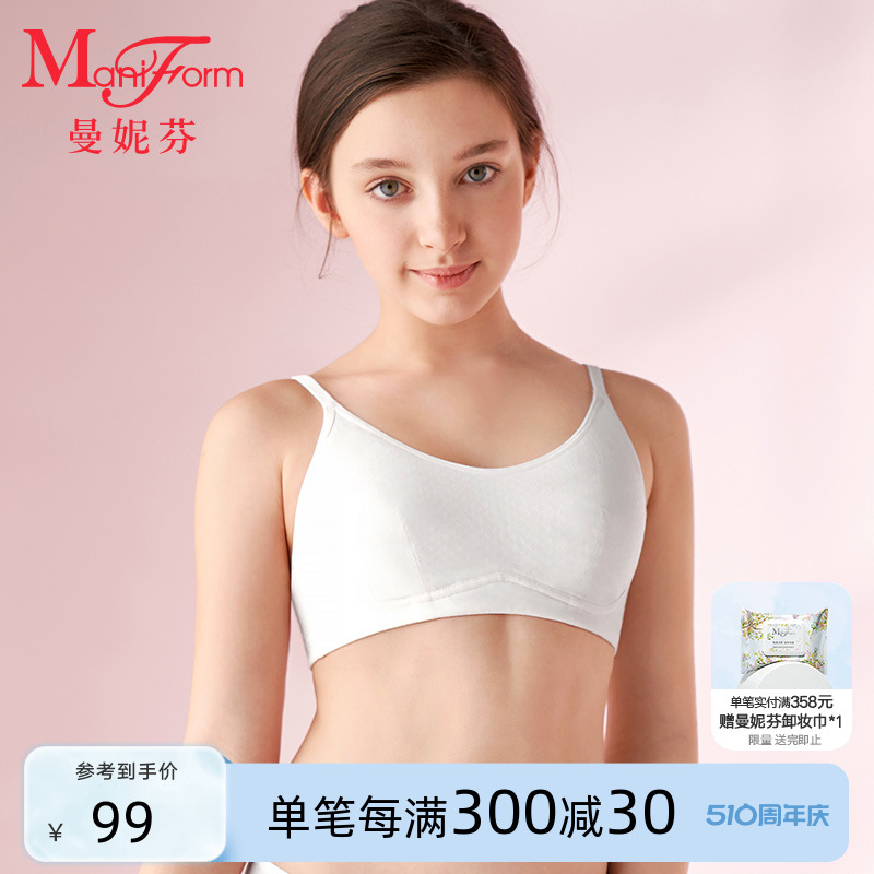 【二阶段】曼妮芬少女棉质文胸可调节背心式内衣青少年发育期女孩