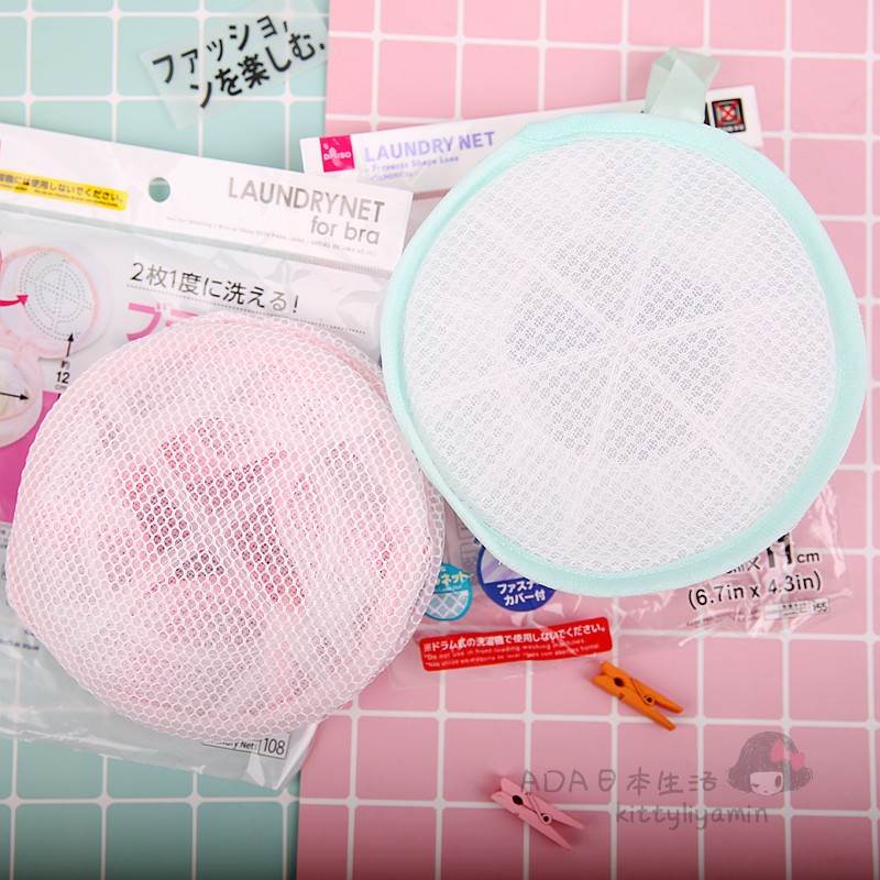 日本大创DAISO洗文胸内衣专用洗衣袋网洗衣机内衣洗护袋洗衣网