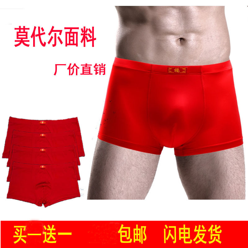 男红色短裤莫代尔面料凸型透气竹纤维内裤冰丝红内裤男长款四角裤