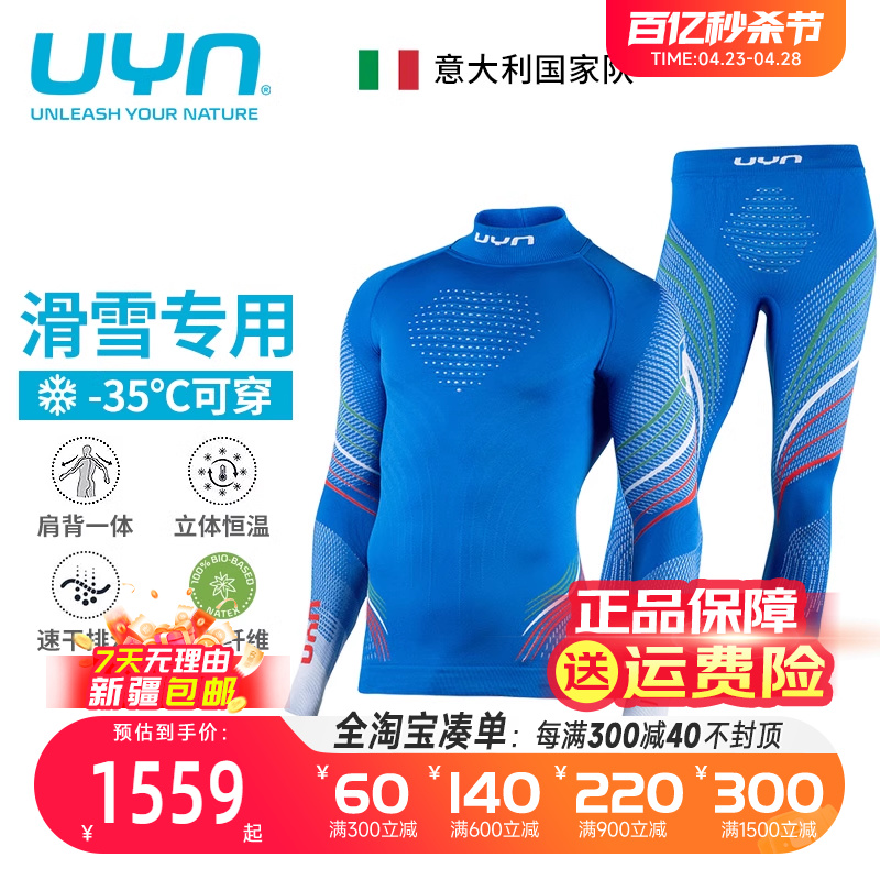 意大利UYN 国系列滑雪内衣运动速干排汗压缩功能冬季户外骑行保暖