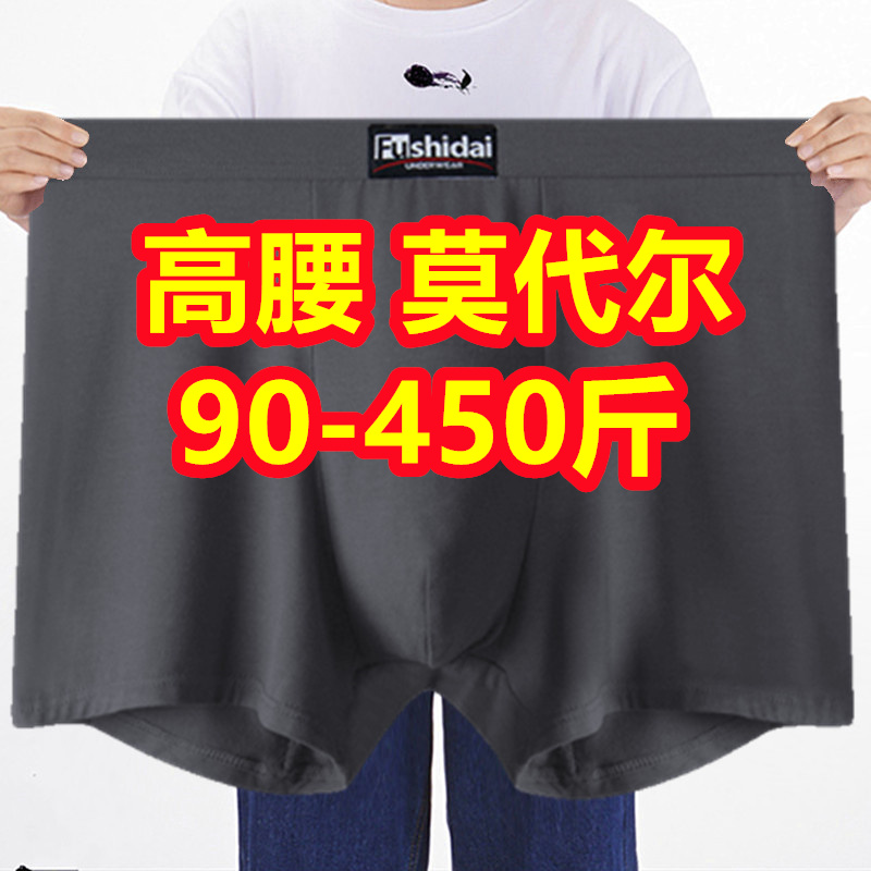 3条特大码竹纤维男士平角内裤200-400斤宽松莫代尔高腰深档四角裤