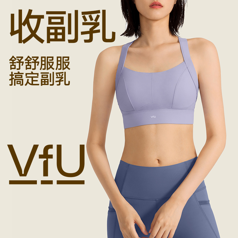 VfU运动内衣收副乳女高强度一体式防震跑步文胸瑜伽健身背心集合