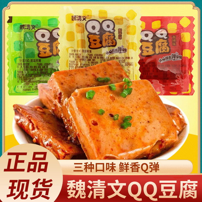 魏清文QQ豆腐干小包装素肉安徽特产烧烤味香辣豆干q弹风味零食品
