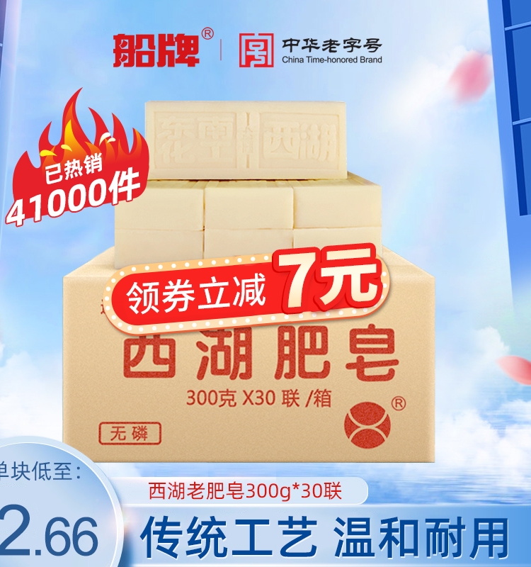 西湖老肥皂300g*30块整箱洗衣皂土肥皂耐用家庭促销透明皂臭肥皂