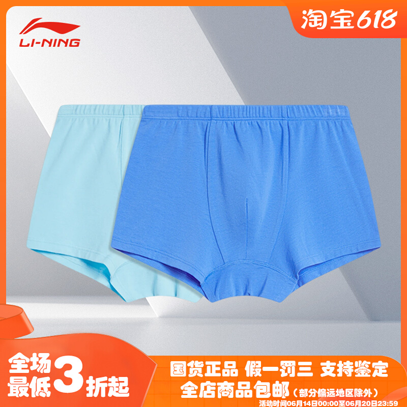 Lining/李宁正品新款男童综合体能系列舒适针织运动内裤YUAT005-1