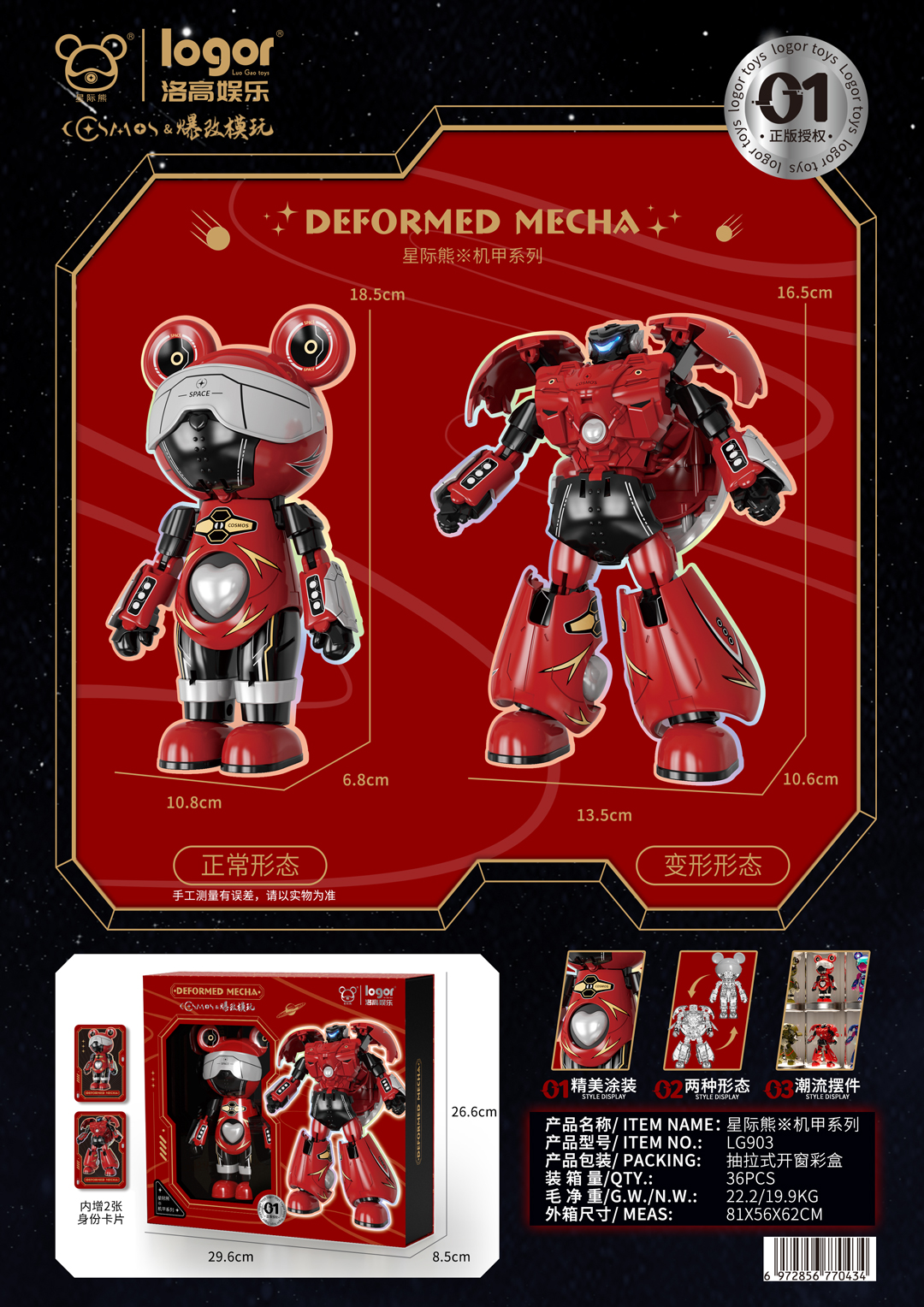 正版太空星际熊摆件变形模玩公仔摆件套装机甲变形机器人网红玩具