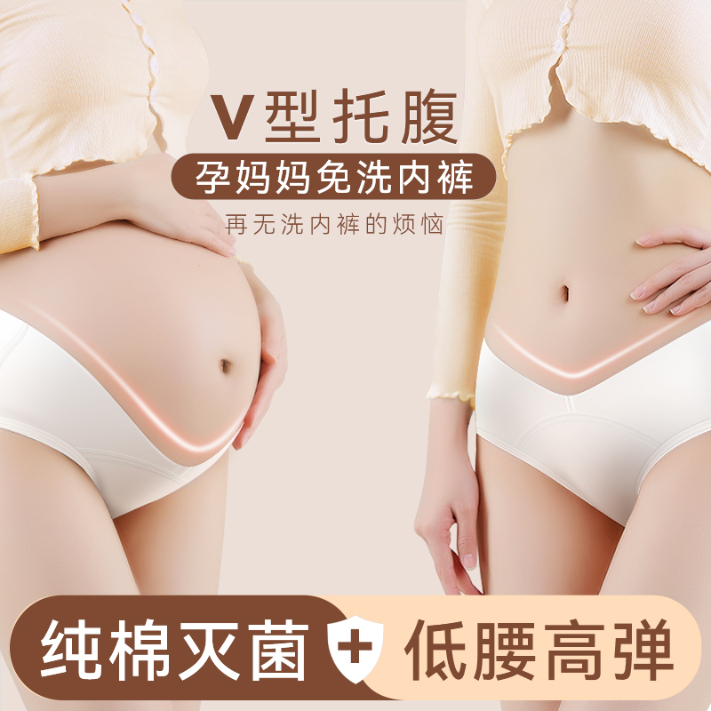 孕妇一次性内裤专用低腰纯棉无菌孕妇怀孕早中晚期托腹灭菌免洗