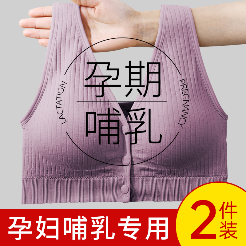哺乳内衣孕妇文胸罩怀孕期浦防下垂聚拢产后喂奶孕期专用睡觉可穿