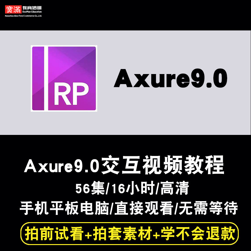 axure9.0视频教程 pm产品经理 元件库ui交互设计app原型rp9.0课程