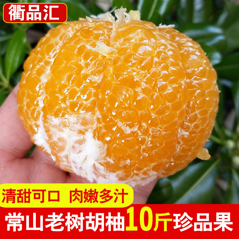现货常山老树胡柚新鲜水果衢州特产当季黄心小柚子西柚10斤精选果