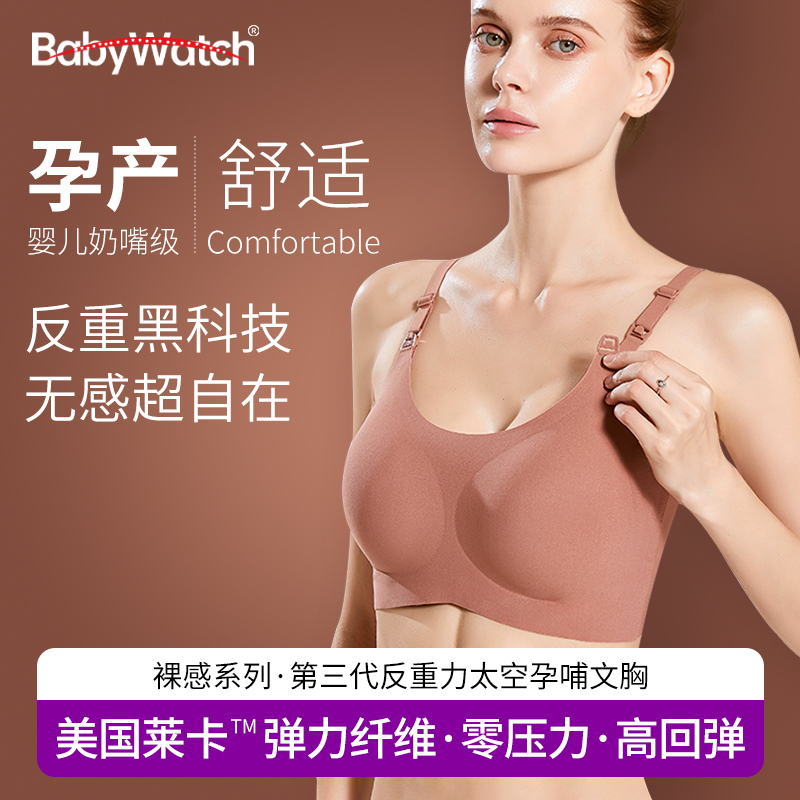 babywatch孕妇哺乳内衣怀孕期产后喂奶母乳舒适聚拢胸罩防下垂