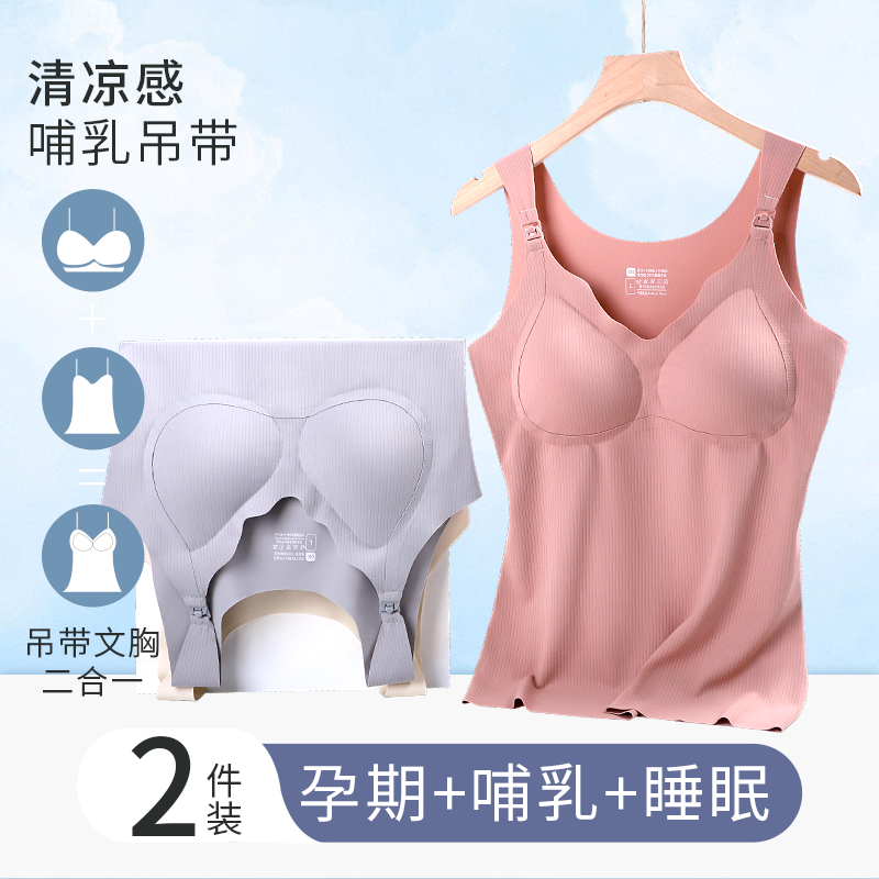 慕倩哺乳吊带背心夏季薄款母乳带胸垫内衣孕妇期喂奶专用免穿文胸