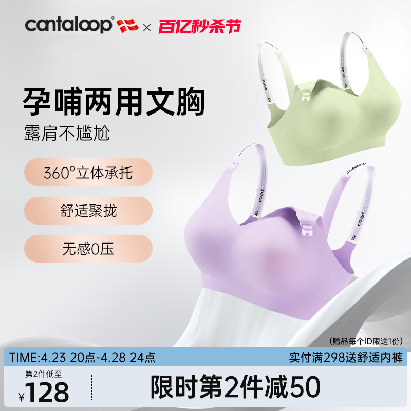 cantaloop哺乳文胸聚拢防下垂产后喂奶专用无痕孕期哺乳两用内衣