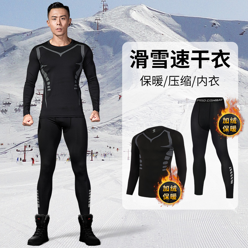 高档滑雪速干衣男保暖内衣冬季加绒压缩紧身登山户外骑行跑步运动