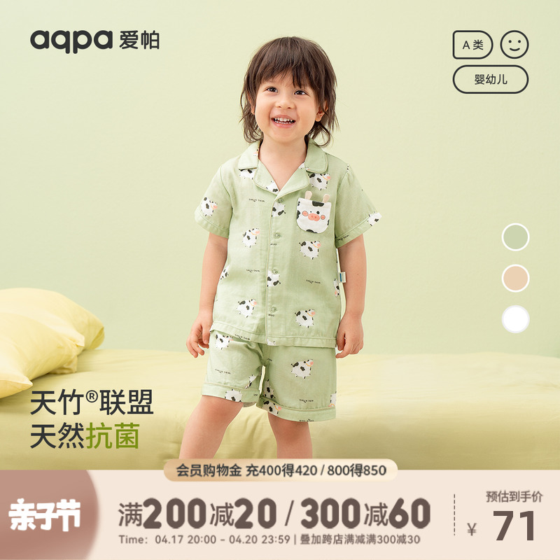 aqpa爱帕儿童套装竹纤维纱布透气新款夏季薄款短袖短裤内衣睡衣萌