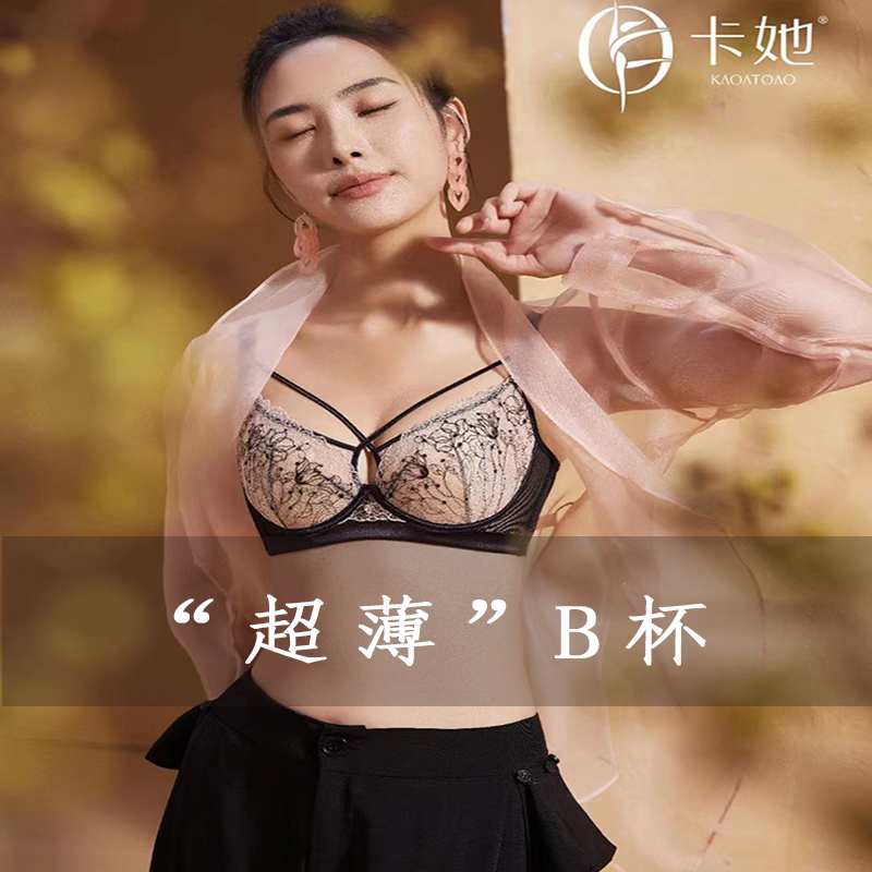 文胸超薄内衣大胸显小KAOATOAO卡她品牌专柜正品胸罩五折特惠