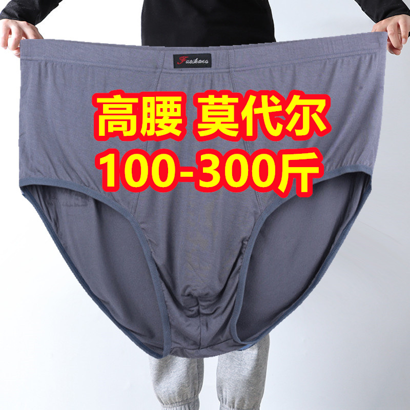 3条加肥加大码男士莫代尔内裤高腰宽松胖子肥佬300斤竹纤维三角裤
