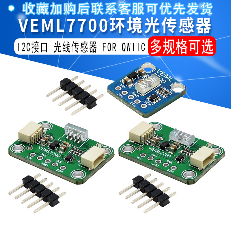 VEML7700环境光传感器模块16位 I2C接口光亮光线传感器照度计模块