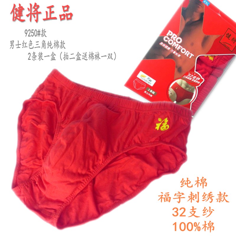 2条装包邮正品健将男士内裤100%纯棉三角裤全棉本命年红色短底裤