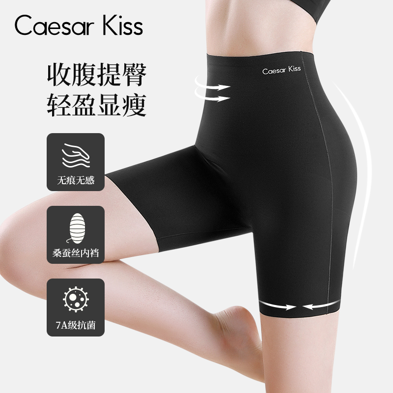 CaesarKiss高腰收腹内裤女士收小肚子无痕冰丝提臀翘臀塑身裤夏季
