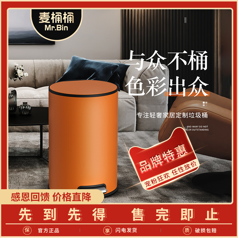 【品牌特惠】麦桶桶现代风格轻奢网红圾垃圾桶脚踏式客厅卧室纸篓
