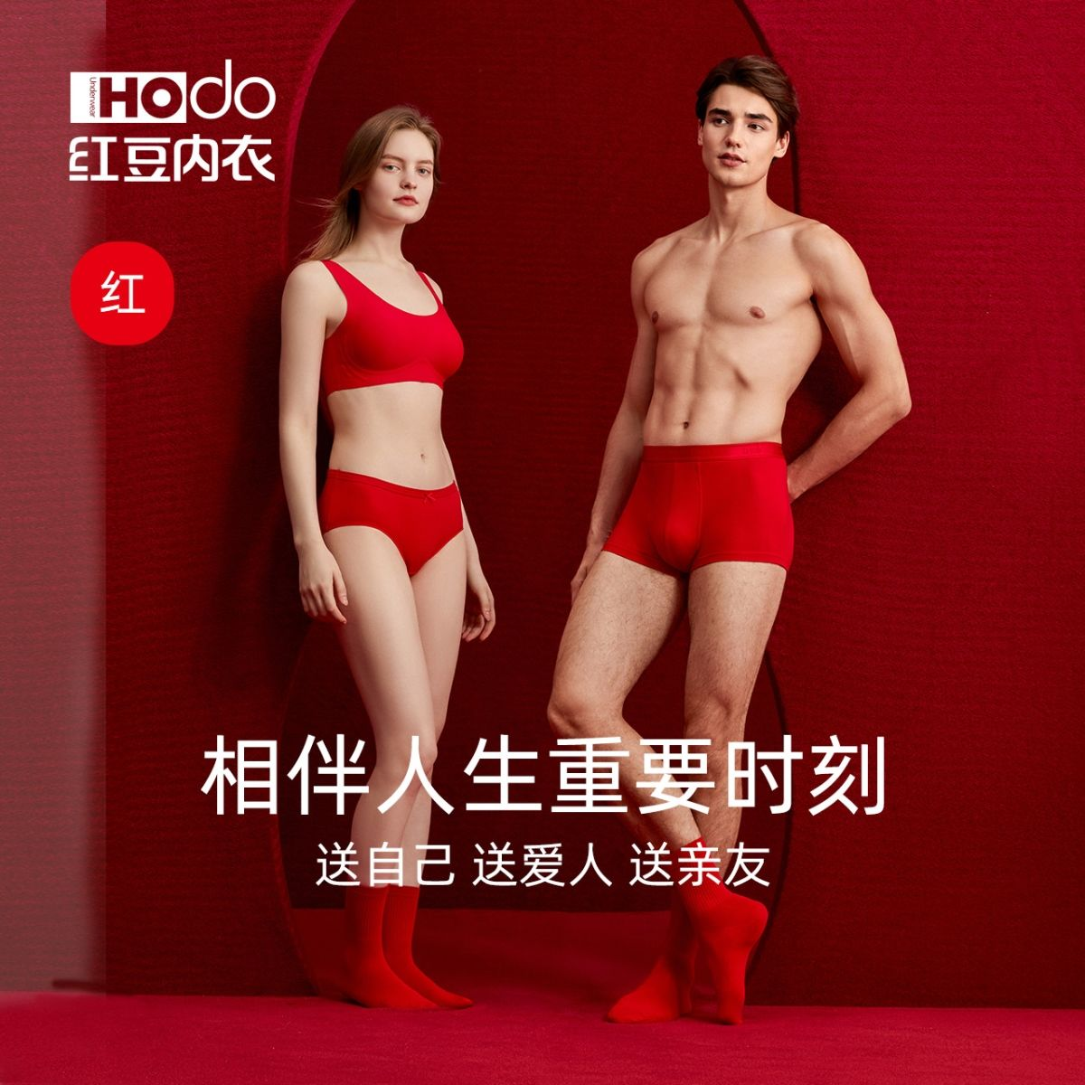 正品红豆龙年男士女士100%纯棉抑菌内裤本命年袜子大红色结婚平角