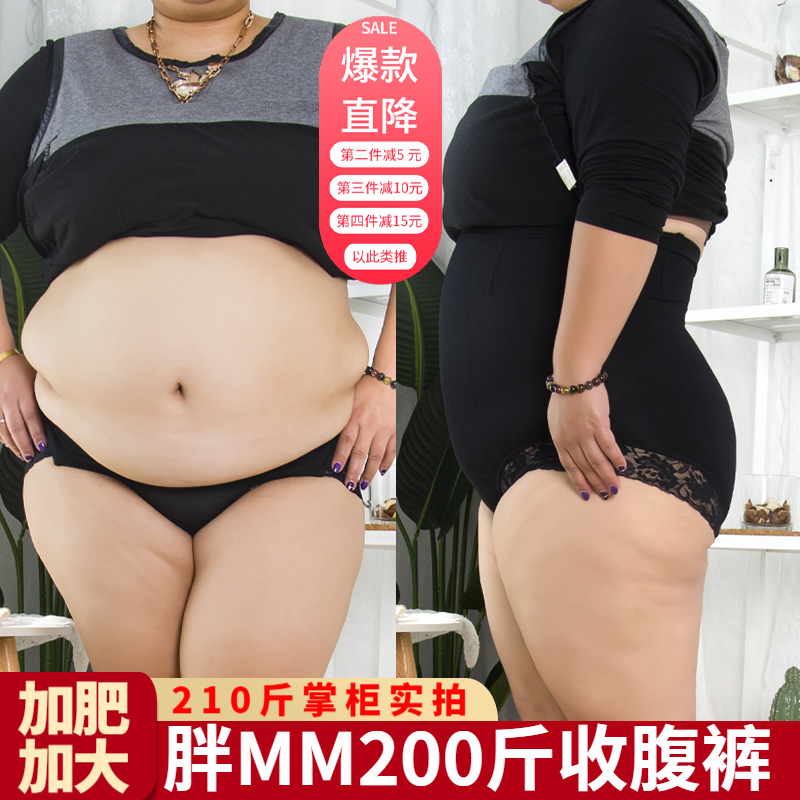 产后收复塑形高腰收腹内裤女加大码胖mm200斤束腰塑身小肚子强力