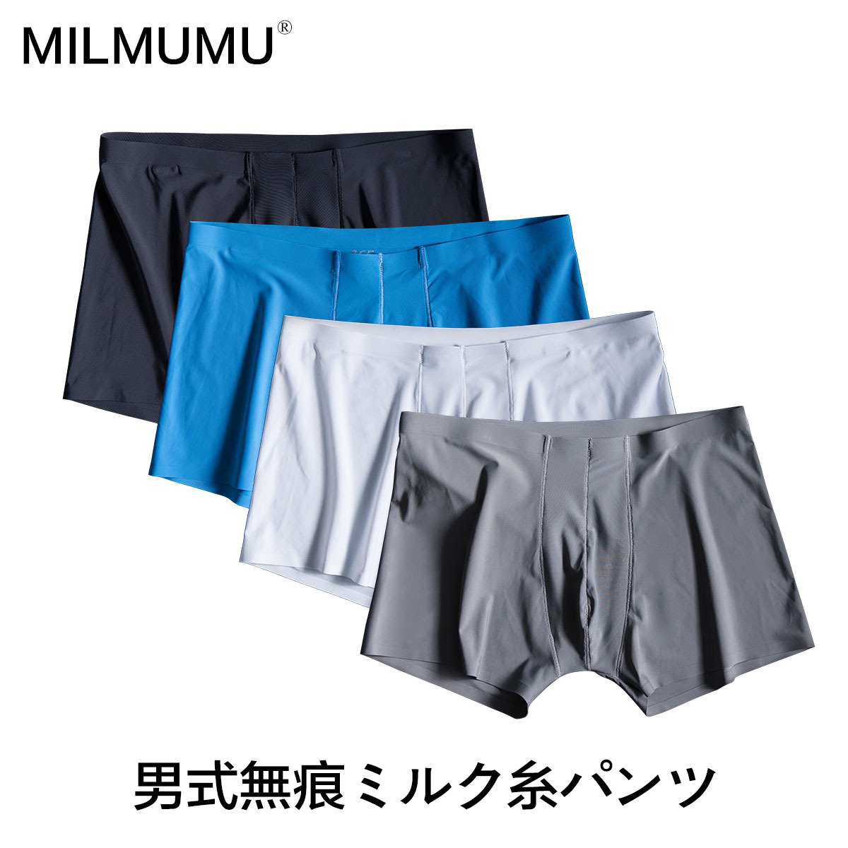 日本MILMUMU羊奶丝无痕内裤男冰丝超薄速干运动纯色个性潮平角裤